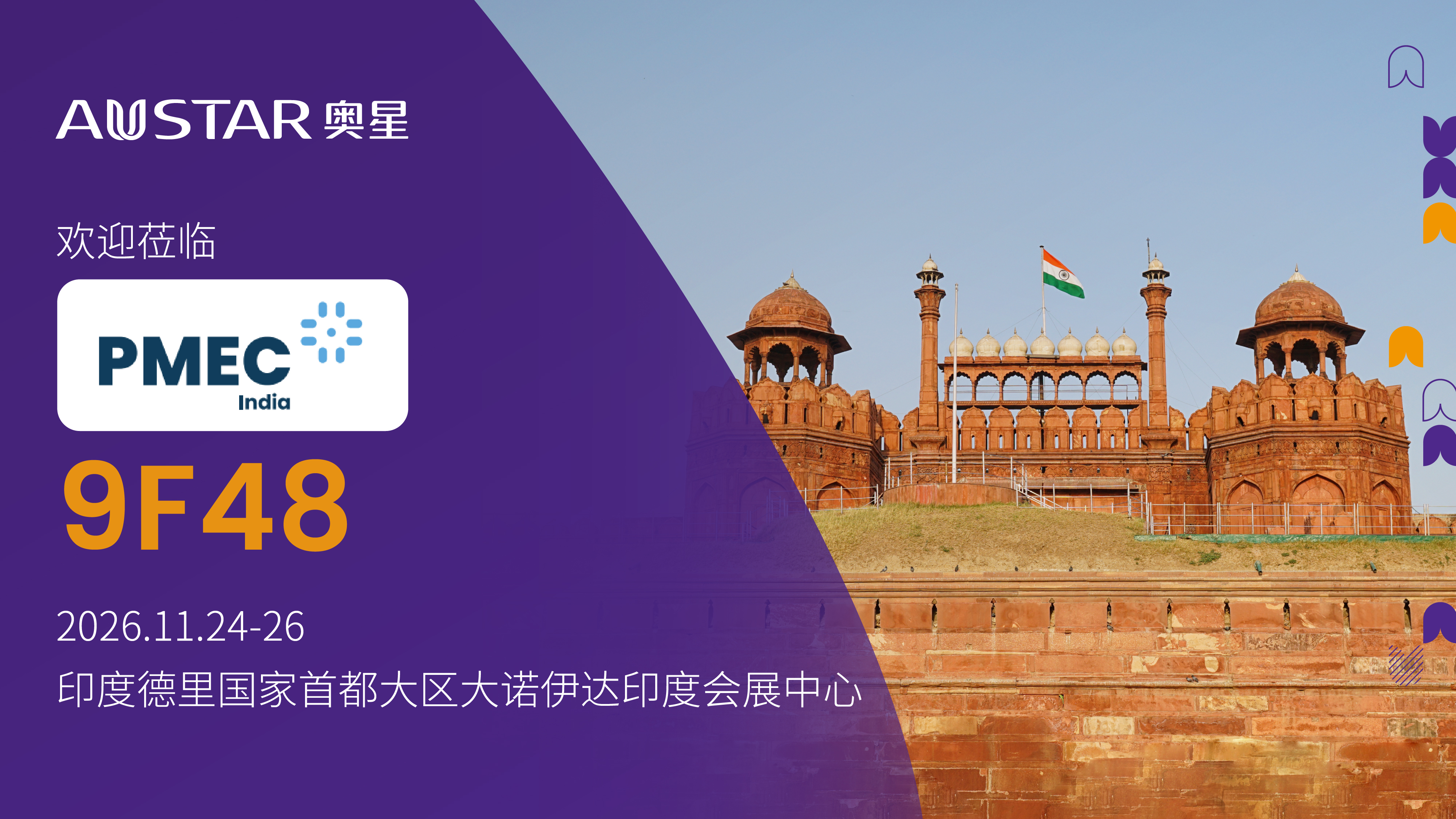 1786933955971884.jpg PMEC India 2026_1920x1080.jpg